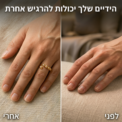 ™CalmRing - טבעת מסתובבת להרגעת הלחץ ועור בריא מסביב לציפורניים