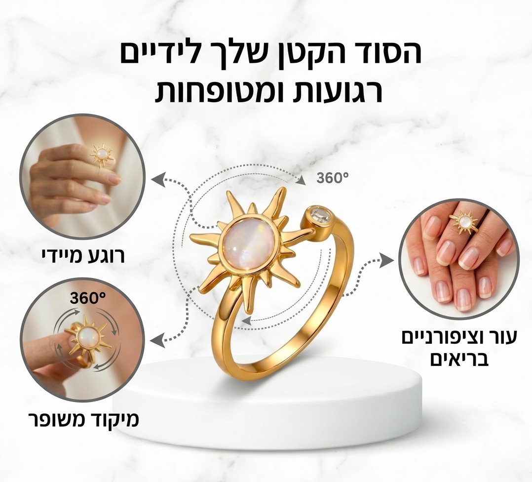 ™CalmRing - טבעת מסתובבת להרגעת הלחץ ועור בריא מסביב לציפורניים