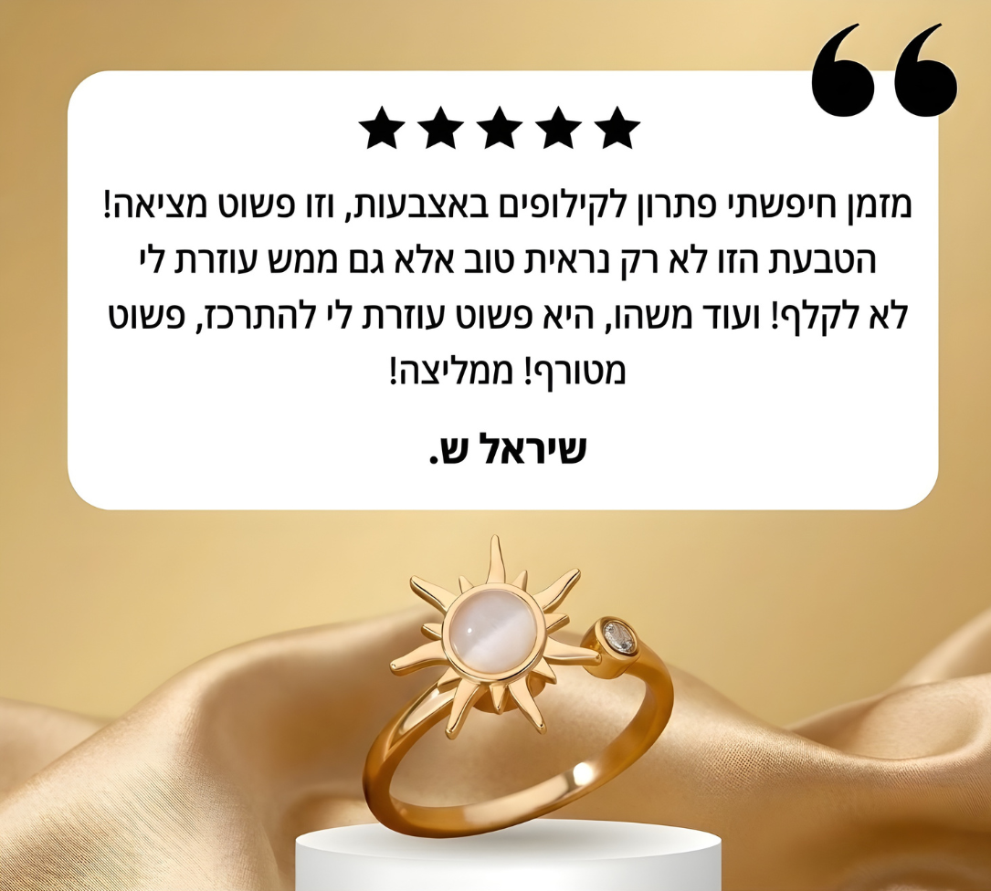 ™CalmRing - טבעת מסתובבת להרגעת הלחץ ועור בריא מסביב לציפורניים