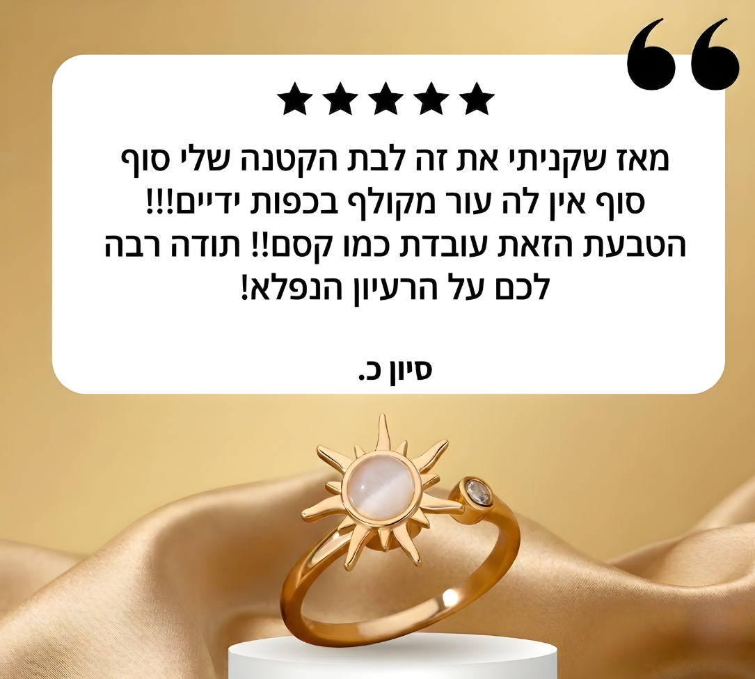 ™CalmRing - טבעת מסתובבת להרגעת הלחץ ועור בריא מסביב לציפורניים